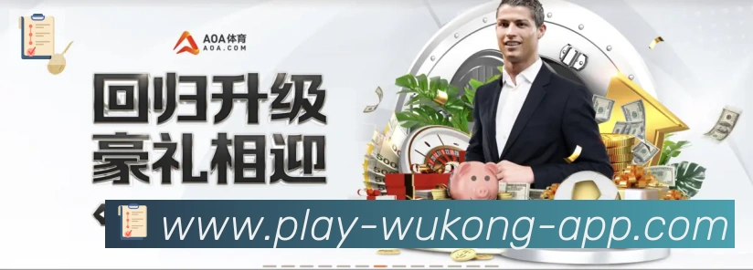悟空体育服务体系