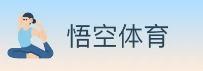 悟空体育 Logo